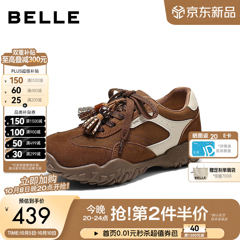 百丽撞色德训鞋女2026秋新商场同款时尚流苏增高休闲鞋G6E1DCM6 棕色 37 (235mm)