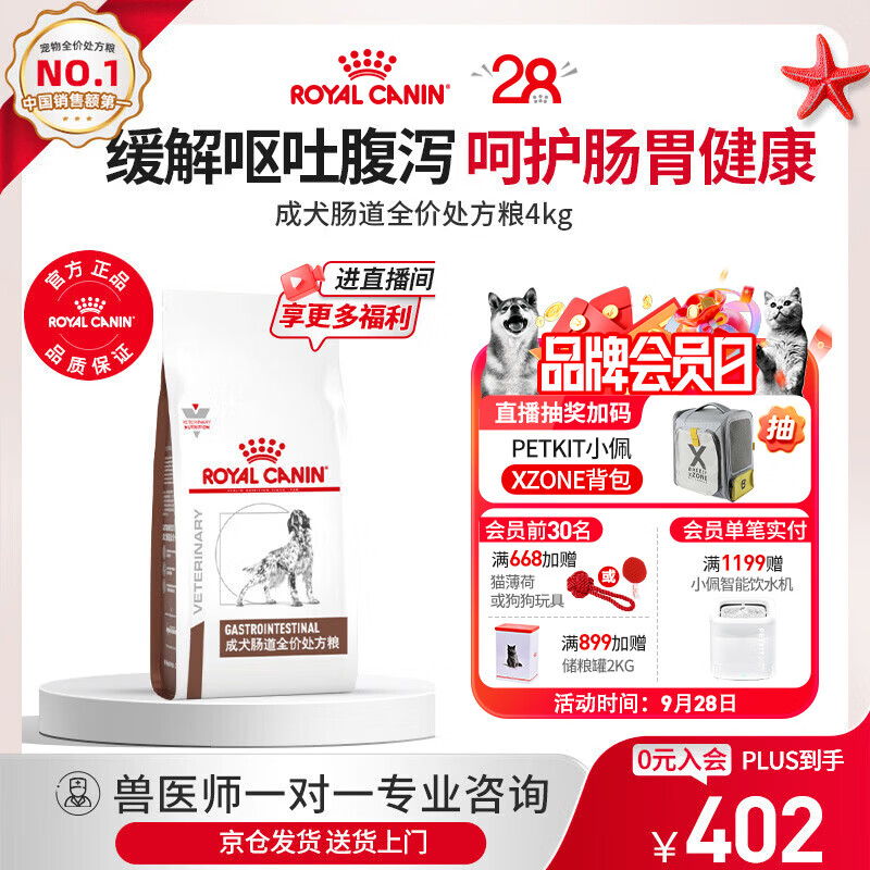 皇家G125成犬肠道处方粮4kg 383元，皇家DS37成犬糖尿病处方粮7kg 649.5元 - 86线报