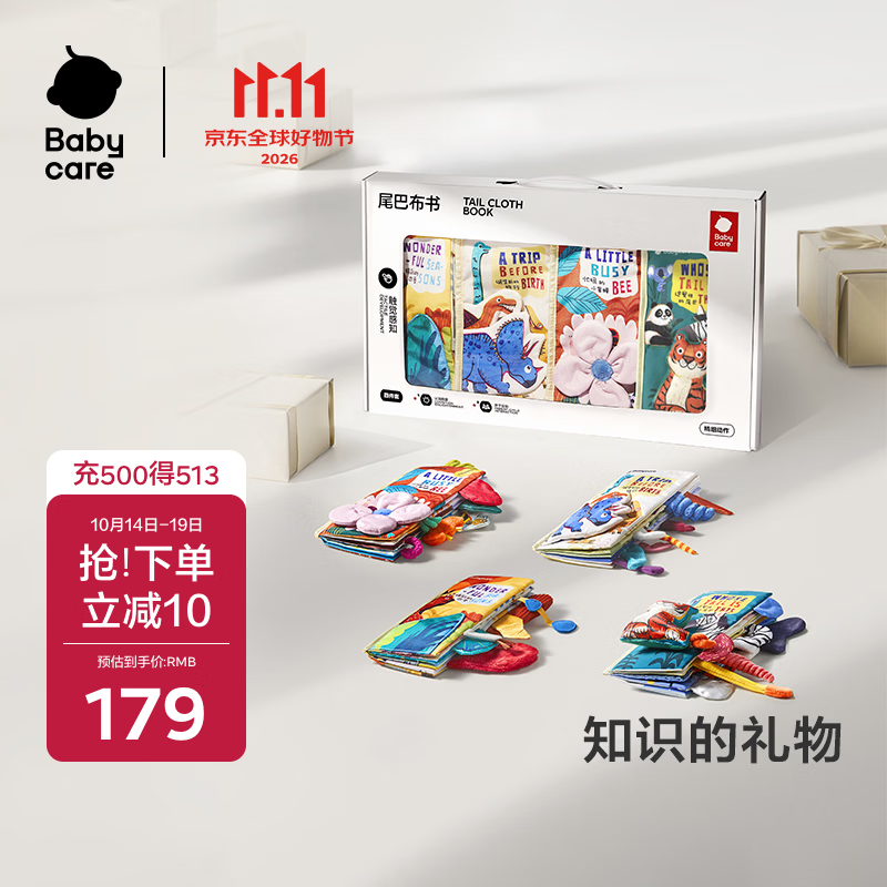 babycare宝宝尾巴布书益智早教婴儿认知玩具撕不烂生日礼物-4本礼盒装