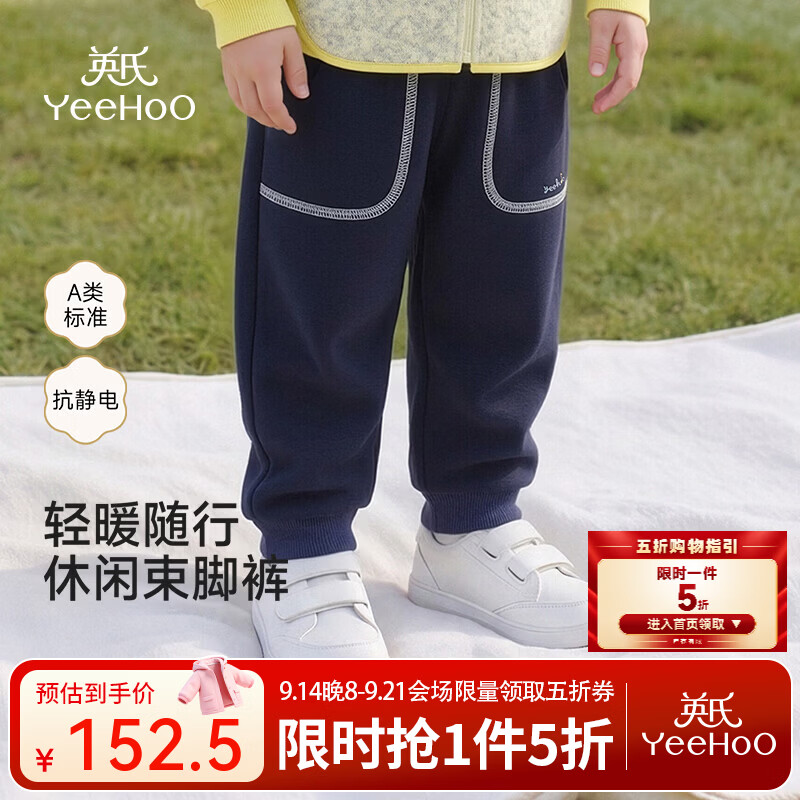 英氏（YEEHOO）【商场同款】宝宝长裤秋冬男宝束脚裤长裤不倒绒简约百搭 井天蓝 120 CM