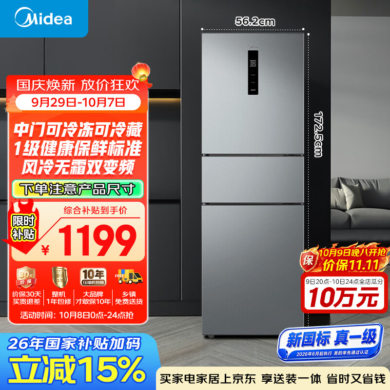 美的241升三门冰箱灰色小型风冷家用变频租房小冰箱新国标真一级MR-249WTPE以旧换新国家补贴