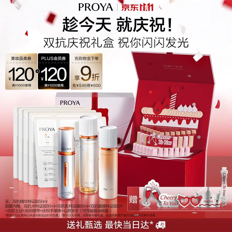 珀莱雅（PROYA）双抗美白精华水乳套装护肤品套装礼盒补水保湿礼盒