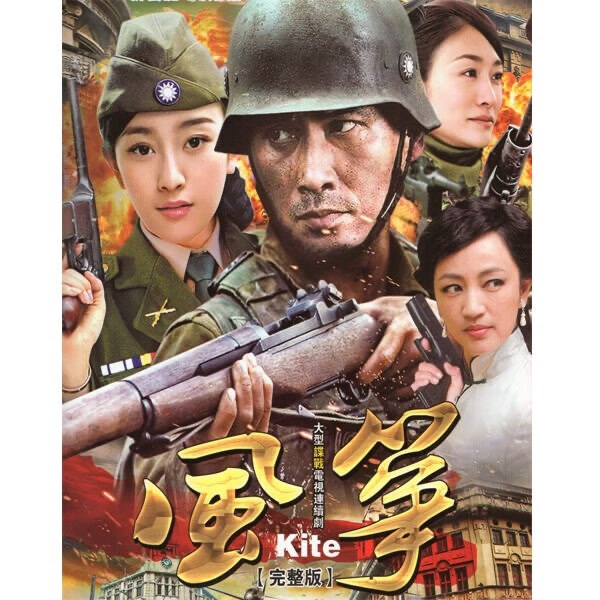 erilles抗战电视剧风筝dvd碟片光盘51集完整版柳云龙罗海琼2碟