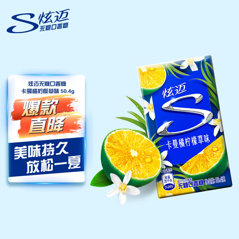 炫迈无糖口香糖片装 休闲零食糖果清新口气 卡曼橘柠檬草味 50.4g