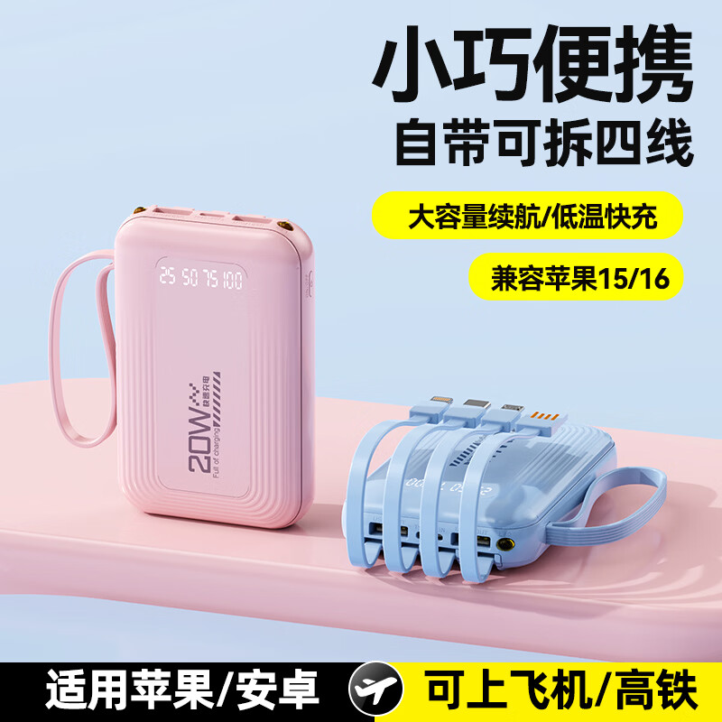 初使者直营【顶配超大容量丨3C认证丨可上飞机】迷你超级快充自带线充电宝小巧便携移动电源安卓苹果17 蓝色【低配版】国产电芯