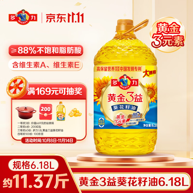 多力黄金3益葵花籽油6.18L 96.9元 - 86线报