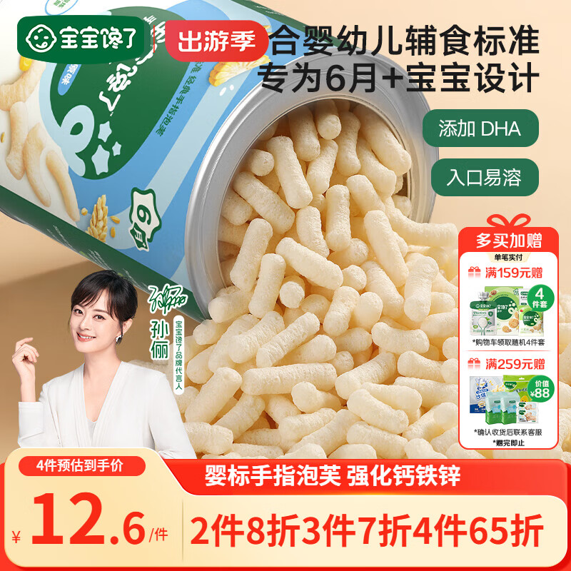 宝宝馋了婴幼儿手指泡芙条原味 婴儿宝宝零食辅食无添加白砂糖36g 6个月