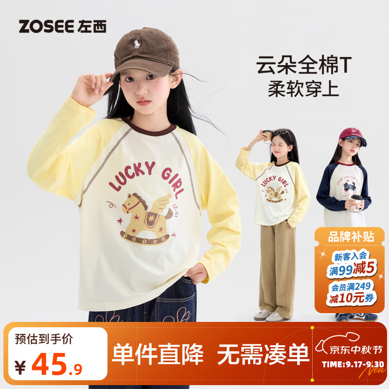 左西童装女童长袖T恤儿童纯棉打底衫秋2026新款女孩印花A类上衣 黄色 【LUCKY GIRL幸运加码】 165 cm