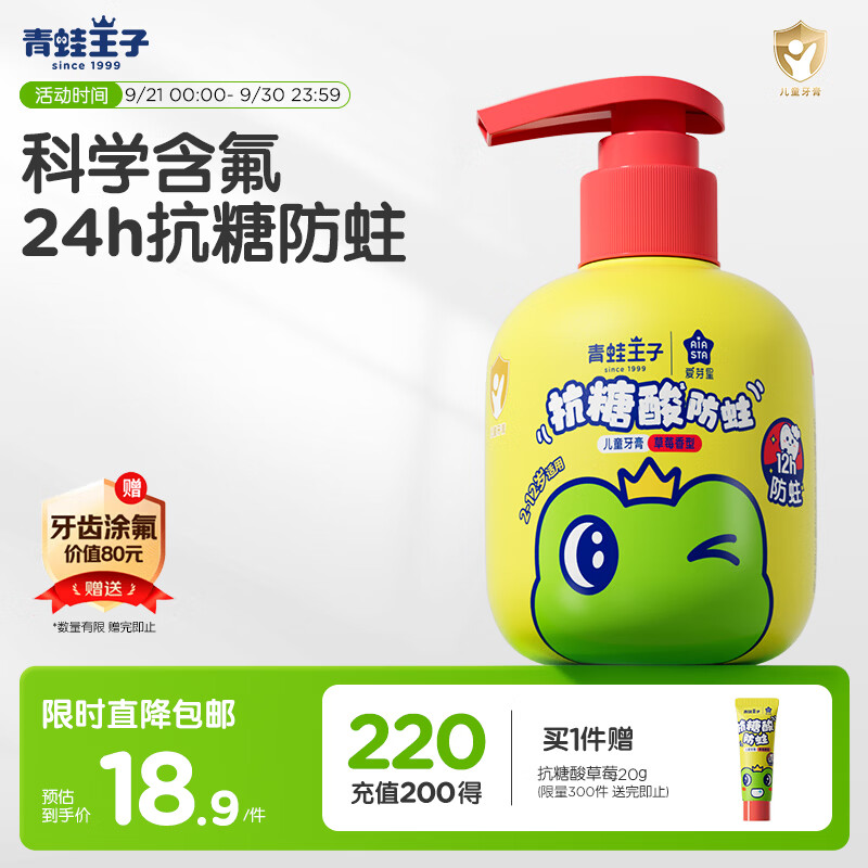 青蛙王子儿童牙膏 按压式3-6-12岁含氟防蛀健齿宝宝牙膏 草莓味