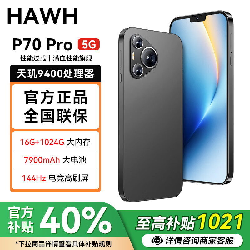 HAWH手机P70Pro 新机2026上市天玑9400处理器1T超大内存7900mAh快充长续航144HZ高刷护眼 [现升级P80] 羽砂黑 旗舰版:12G+256G+豪礼大礼包