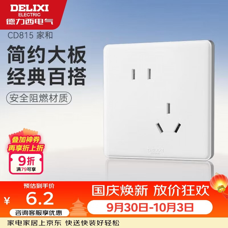 德力西（DELIXI）开关插座面板 CD815系列 10A斜五孔插座 QSE86ZS/3