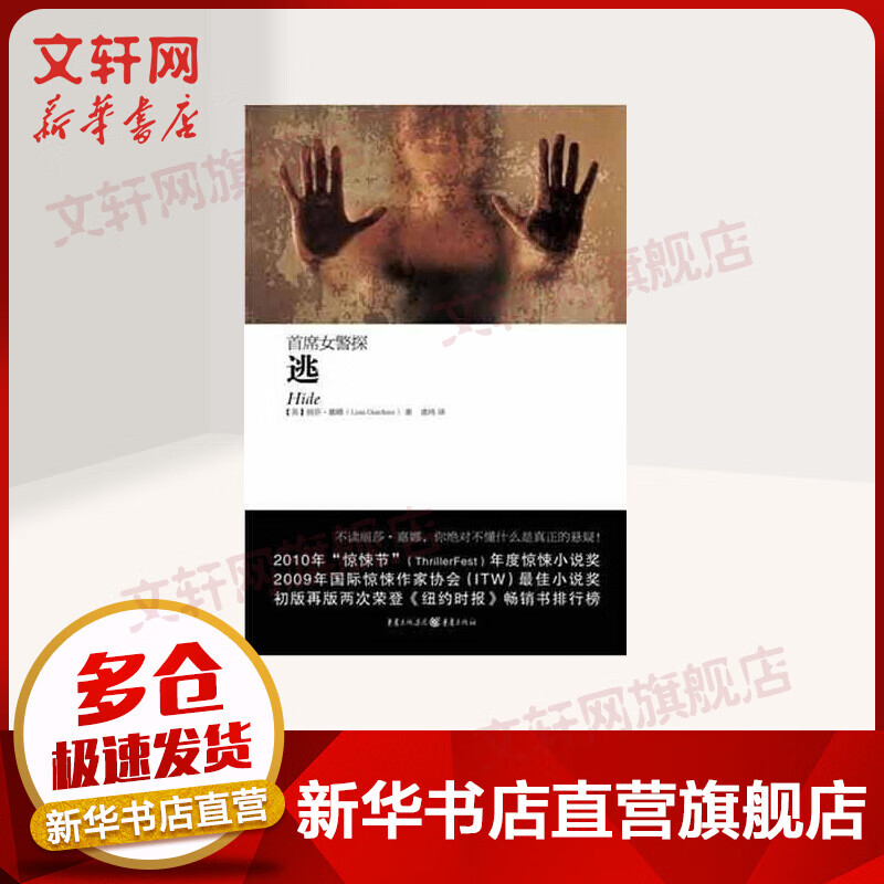 首席女警探:逃