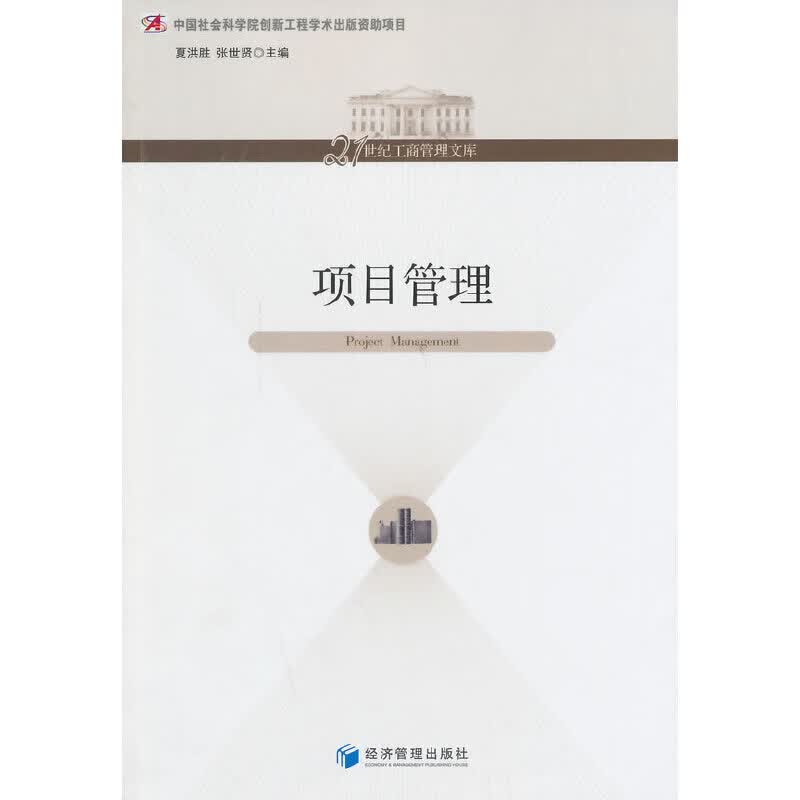 项目管理