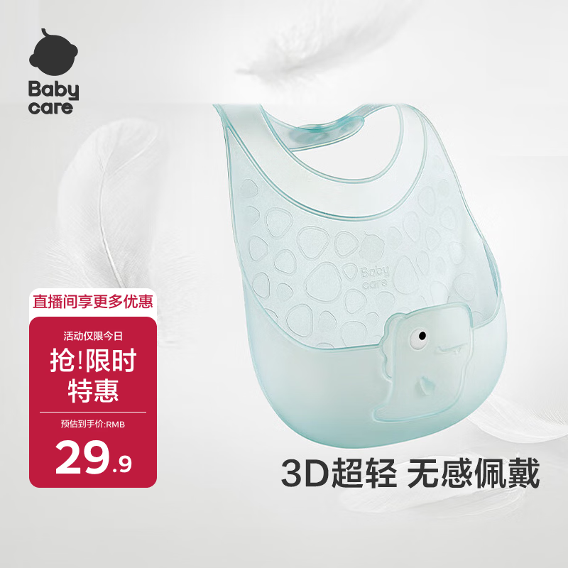 babycare宝宝吃饭围兜辅食饭兜防水硅胶婴儿儿童围嘴口水兜巾【超轻3D】