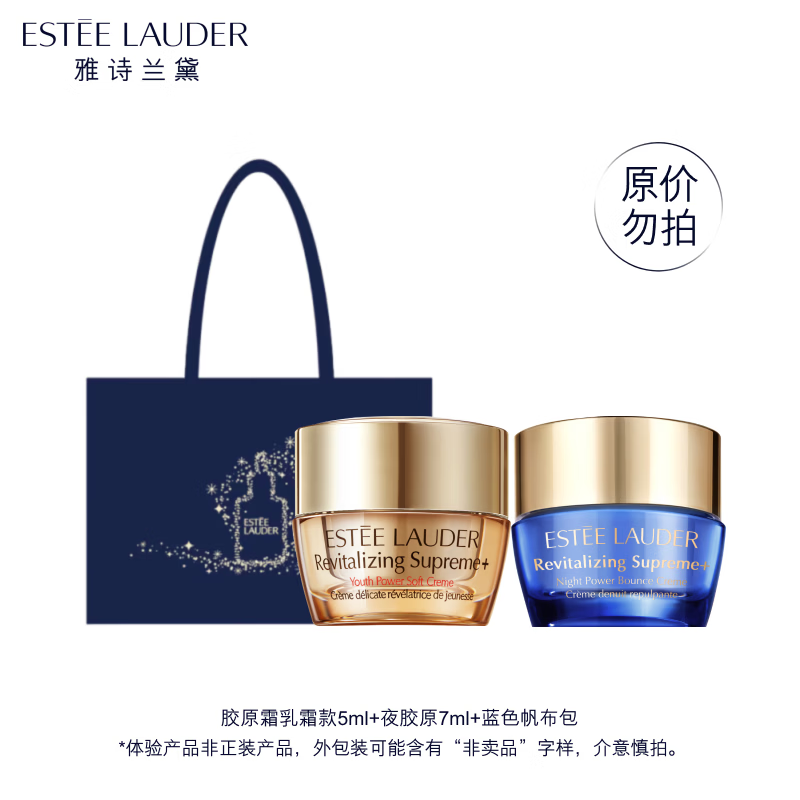 雅诗兰黛开卡礼-日夜胶原尝鲜礼(胶原霜乳霜款5ml+夜胶原7ml+蓝色帆布包)