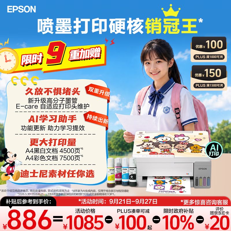 爱普生（EPSON）【6代新品】L3351墨仓式彩色打印机 微信打印/无线连接 家用AI学习打印机（打印、复印、扫描）