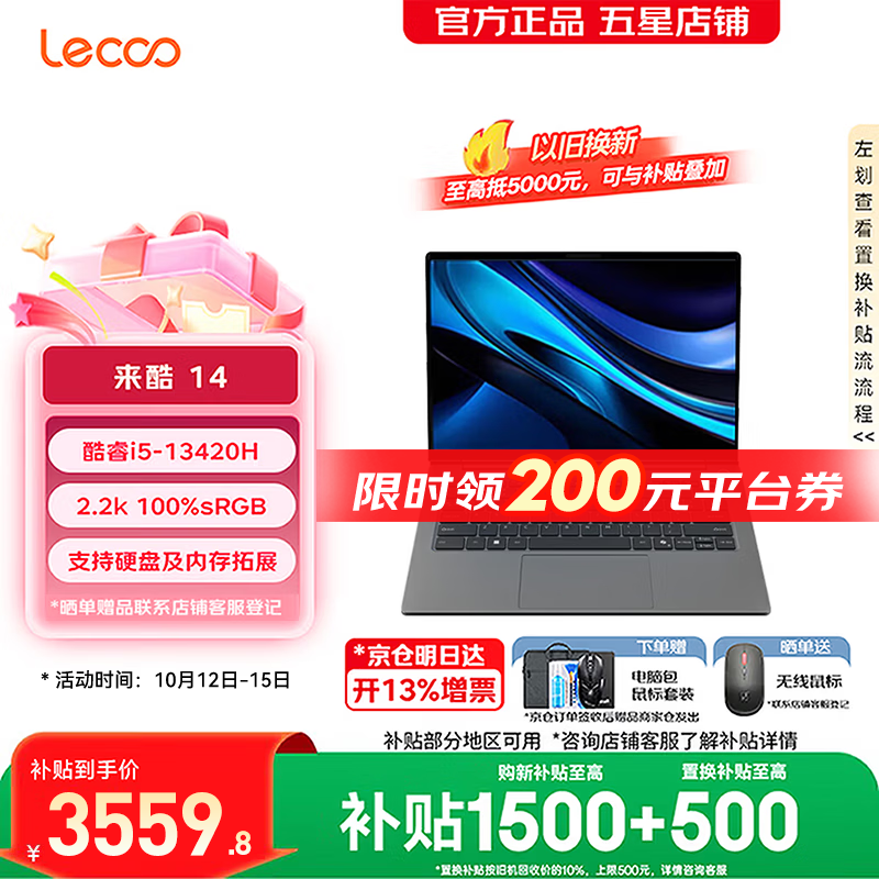 联想Pro14/Air14/14来酷 2026年补贴15%轻薄本笔记本电脑 大学生设计手提办公游戏本可选 机身轻小新品 【2026新品】酷睿i5-13420H 16G 512G丨14 国补 14英寸超清