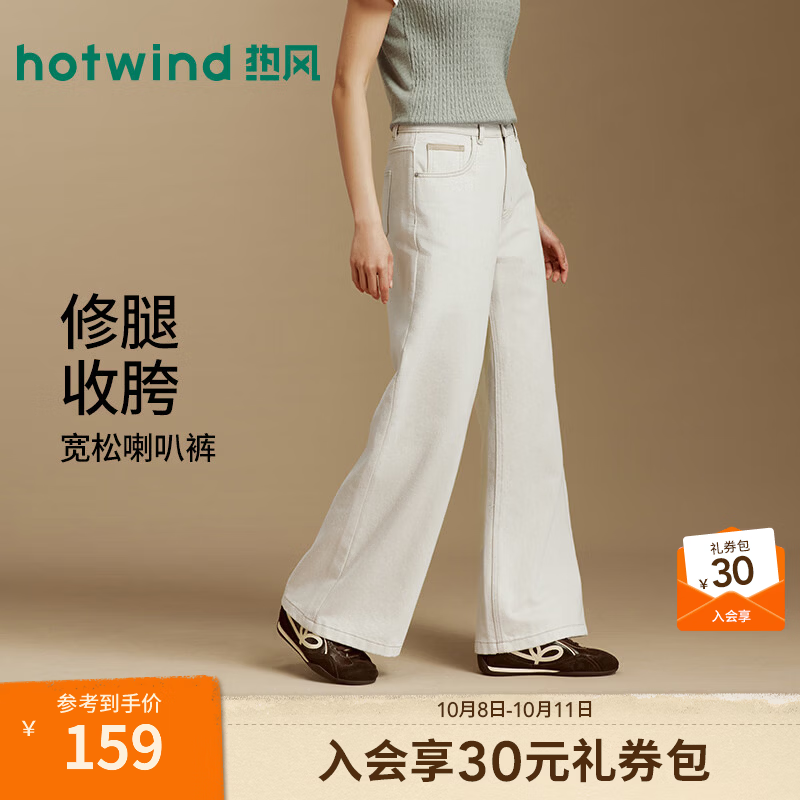 热风（Hotwind）女士白色牛仔裤2026年秋季新款复古百搭基础微喇牛仔裤F06W26716 白色 27