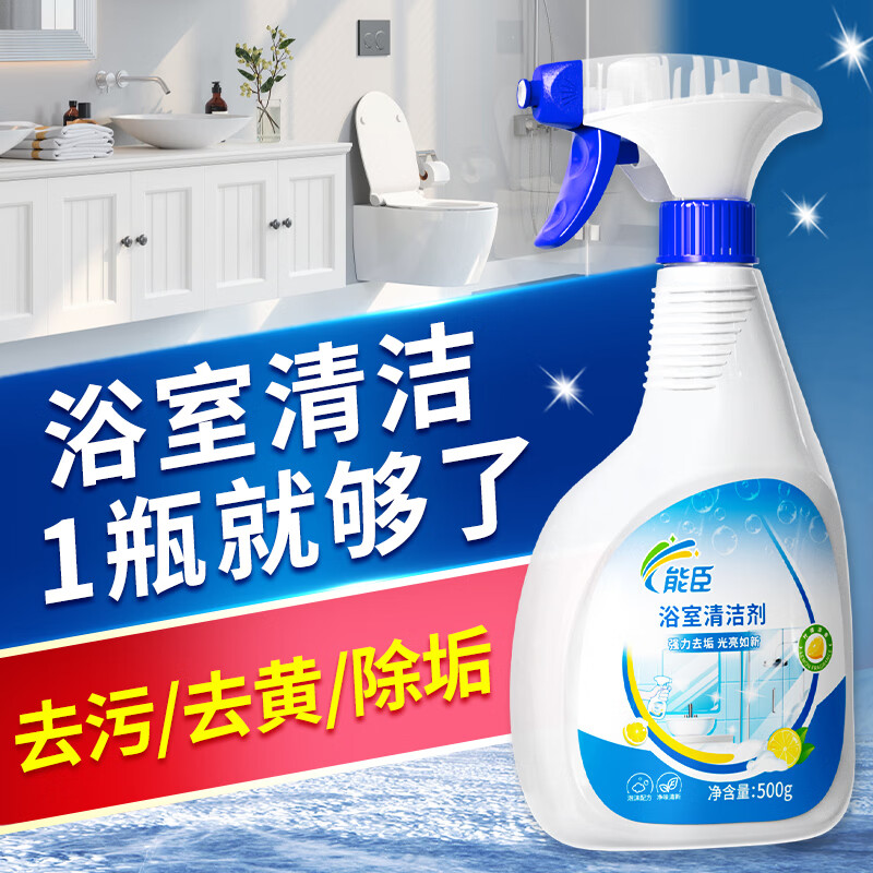 能臣浴室清洁剂去除水垢洗漱台卫浴皂垢瓷砖清洁剂 500g*3瓶