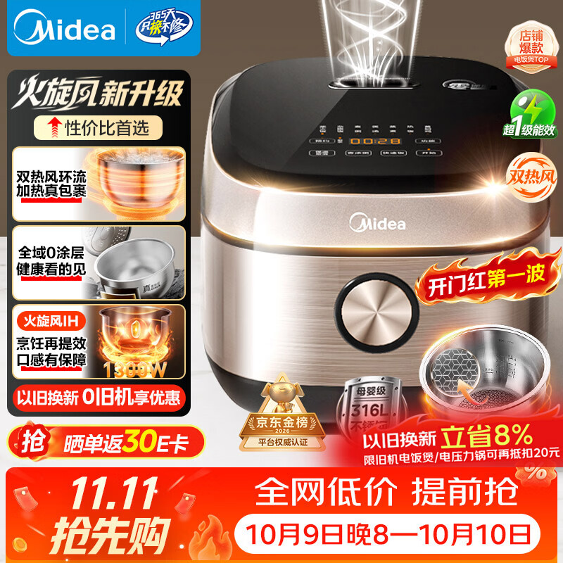 美的（Midea）【已售50w+】热风0涂层电饭煲IH无涂层4L大容量316L不锈钢内胆家用智能3-4人4-5人电饭锅MB-HC459S