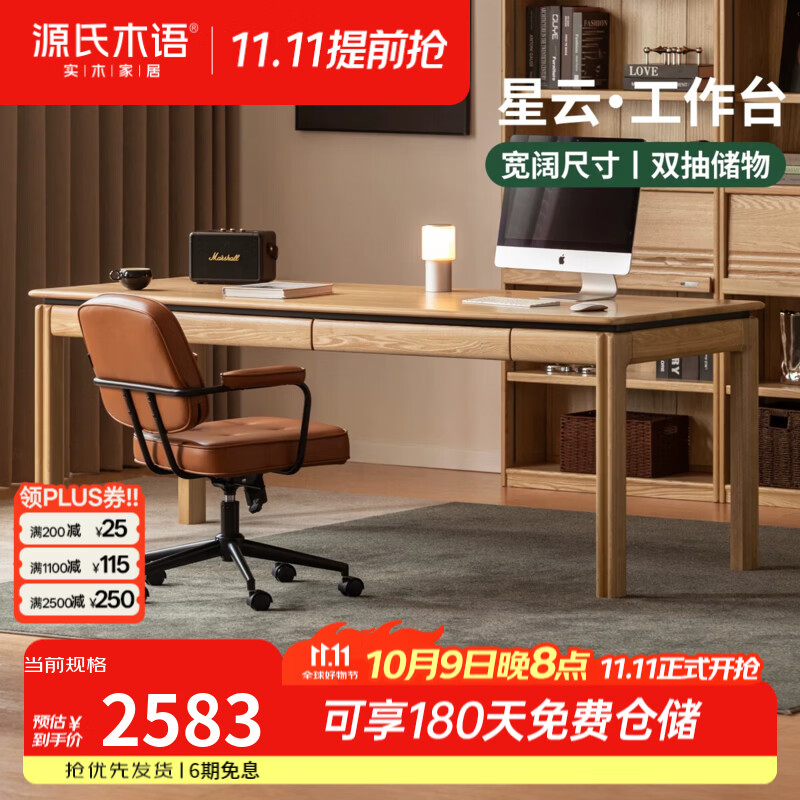 源氏木语实木书桌现代简约水曲柳办公学习桌书房家用大尺寸工作台 1.8米书桌