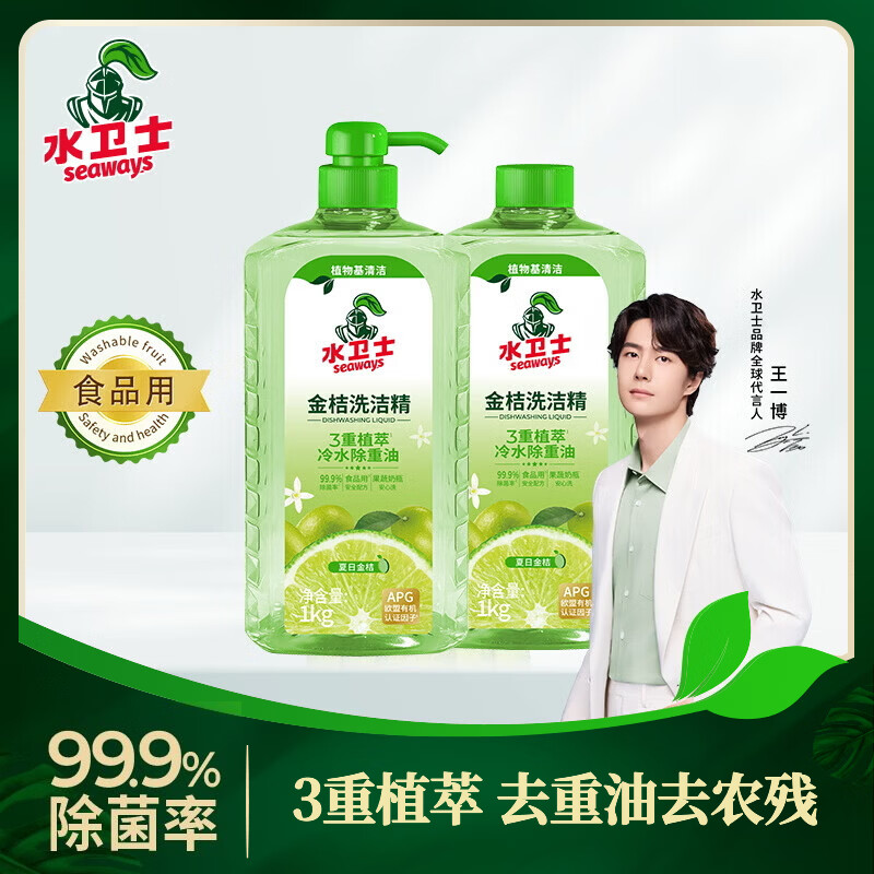 水卫士金桔洗洁精家用果蔬清洗食品级洗碗除重油污宝宝餐具可用 【99.9%除菌】金桔洗洁精1kg*2瓶