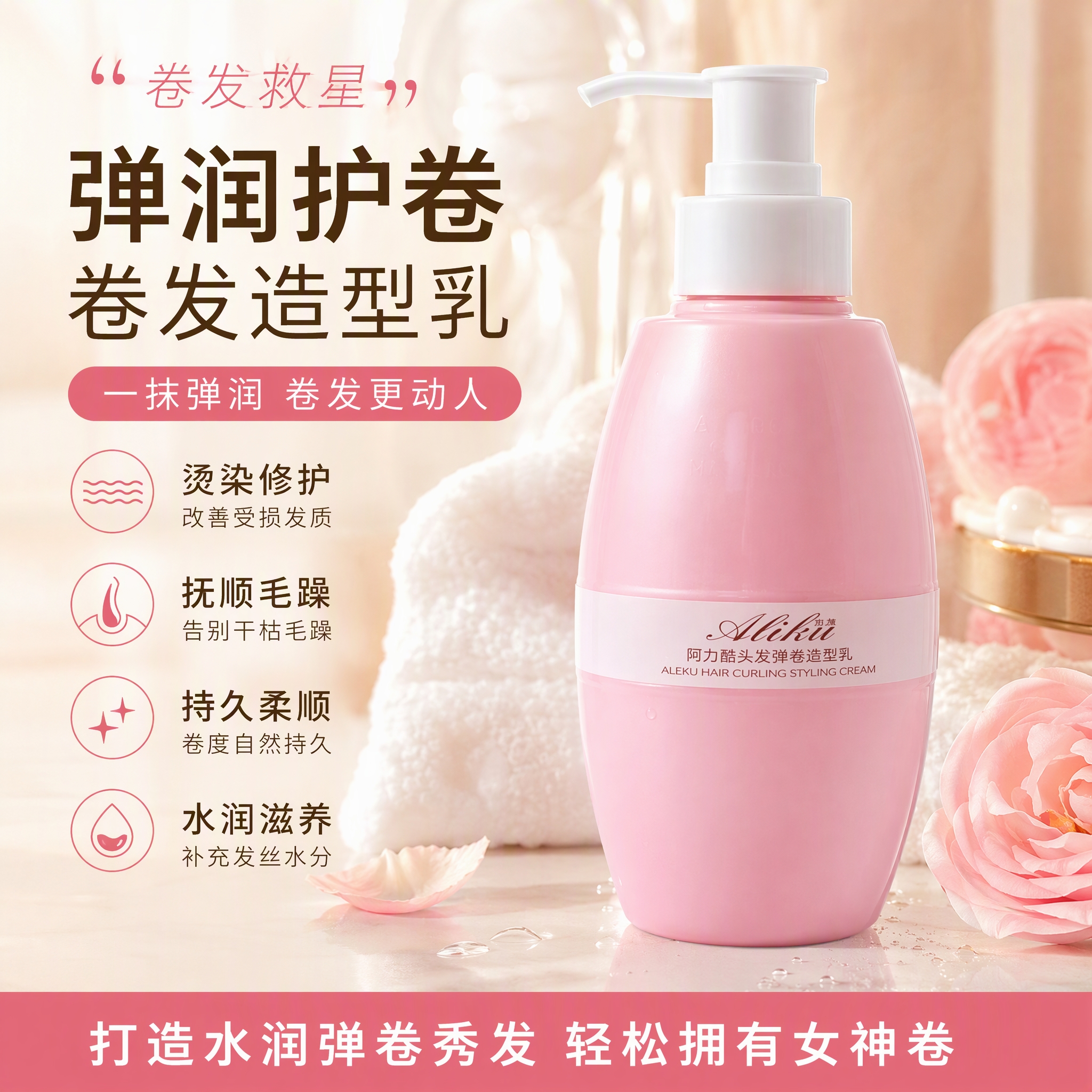 阿力酷三荣阿力酷头发造型乳护发塑抓抓增卷羊毛男女保湿定型持久弹力素 3瓶(囤货好价)