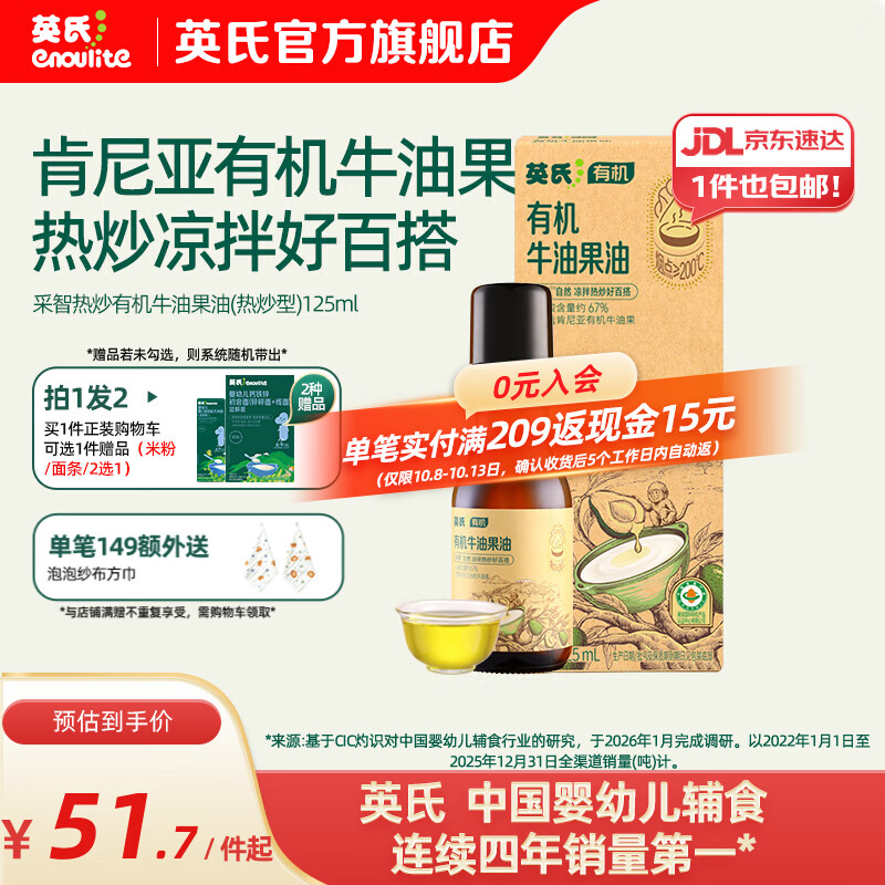 英氏采智有机核桃牛油果亚麻籽油儿童热炒凉拌食用油组合油 【热炒刚刚好】牛油果油125ml