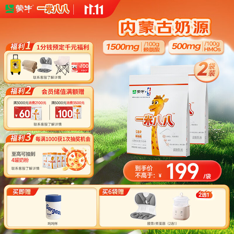蒙牛一米八八儿童奶粉赖氨酸乳铁蛋白3-15岁袋装300g*2优质奶源