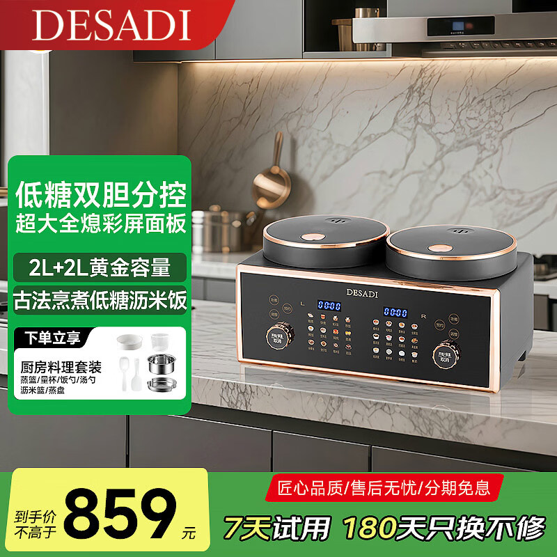 DESADI德国双胆电饭煲 低糖 双用全自动2L+2L不粘内胆 米汤分离家用3-4个人 4L 煮饭米饭锅 电饭锅微压