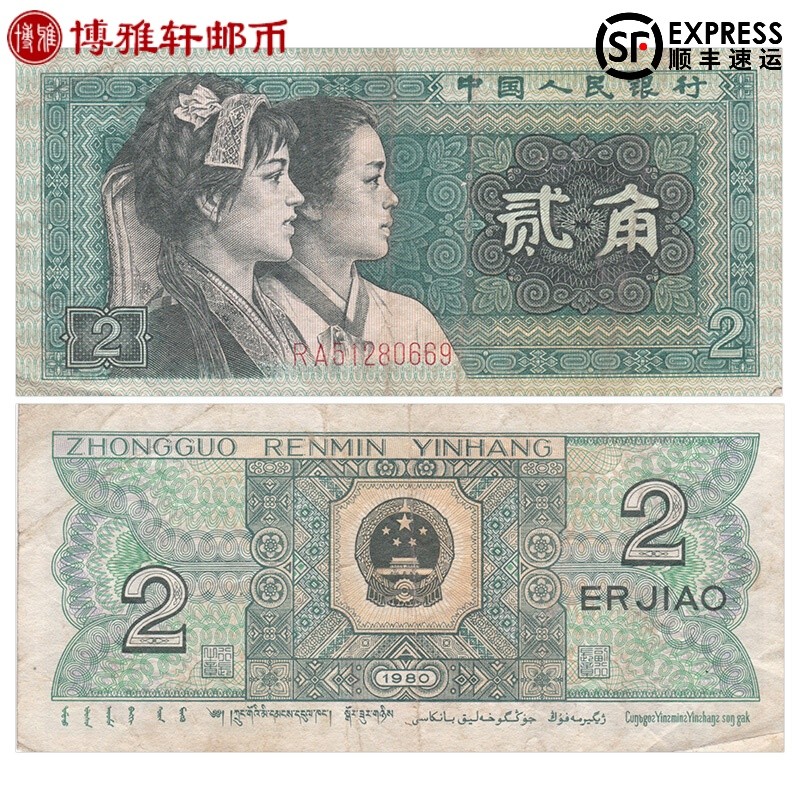 博雅轩 非全新流通品 第四套人民币大全套收藏  中国第四版钱币 第4版