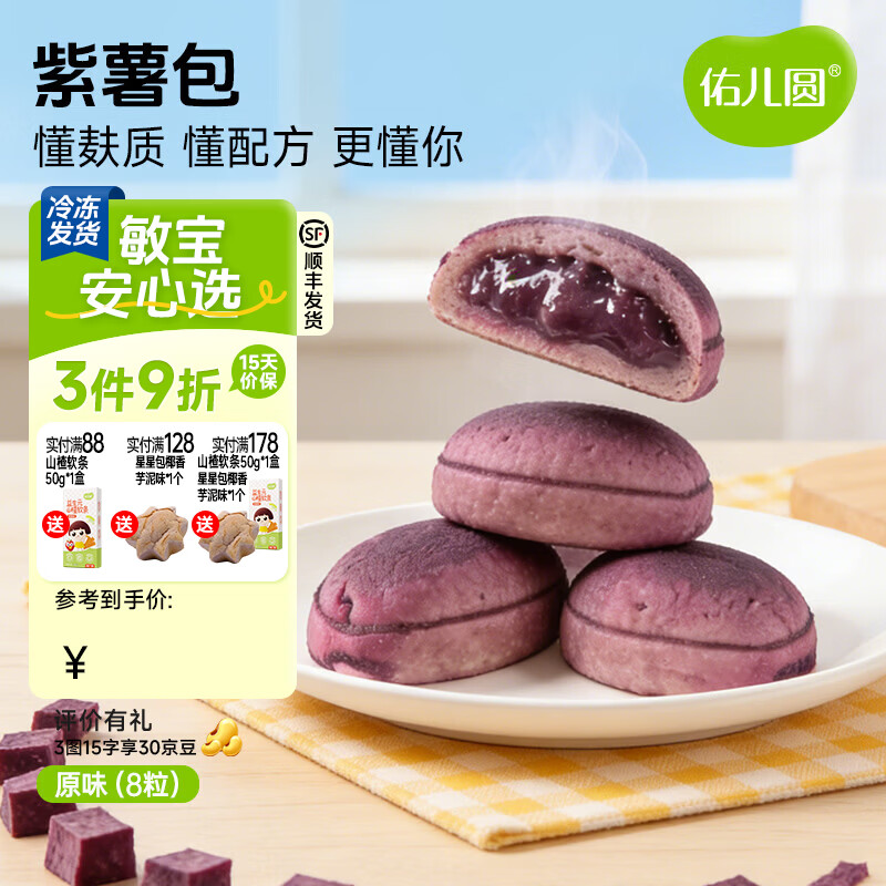 佑儿圆大米紫薯包304g软糯香甜孩子早餐8粒装儿童速食 独立无麸质生产线 紫薯包