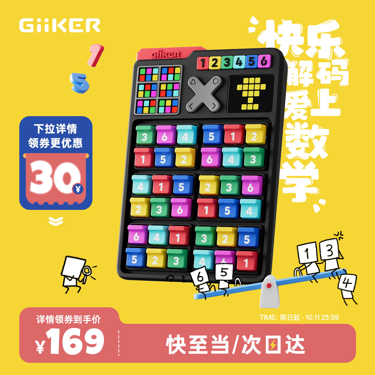 计客智能数独机游戏机掌机阶梯训练小学儿童益智玩具男孩女孩生日礼物