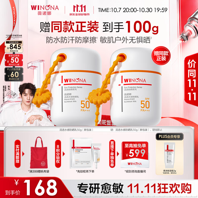 薇诺娜邓为同款清透水感防晒乳50g户外防水防汗隔离霜生日礼物