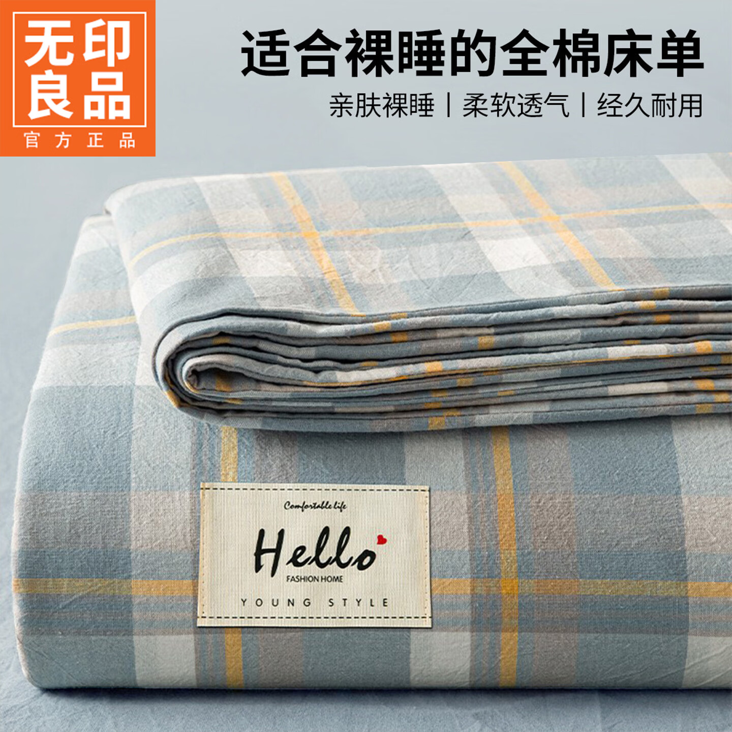 无印良品100%全棉床单200x230cm单件纯棉床单1.5米床加厚被单人宿舍三件套 简兮兰【100%纯棉 软糯亲肤】 200x230cm单床单【适用1.5m床】