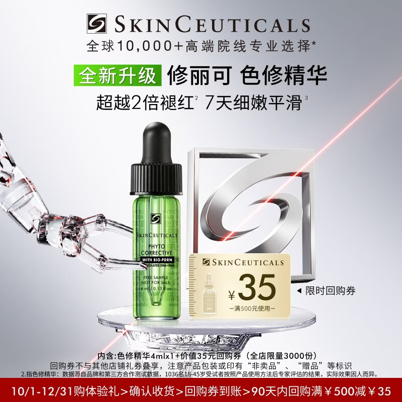 修丽可全新升级色修精华4ml体验装舒缓修护保湿补水褪红提亮 会员试用