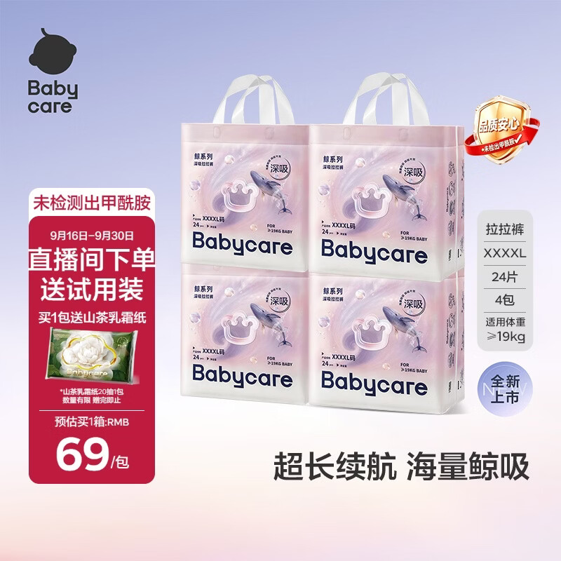 babycare【新品】babycare鯨拉拉裤婴幼儿尿不湿夏季超薄透气海量深吸裤 4XL4包96片鲸-拉拉裤-箱装