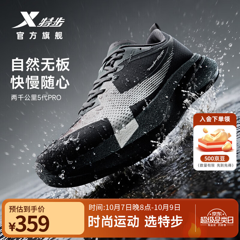 特步（XTEP）两千公里5代pro跑步鞋男无碳竞训减震回弹轻便透气防泼体考跑鞋 影黑/鹤鸣灰-幻夜之境【秋冬防泼版】 43 脚长27cm( 新法码43)