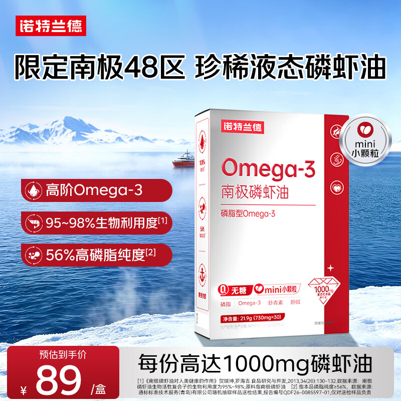 诺特兰德南极Omega-3磷脂型磷虾油 30粒/盒 1000mg 虾青素胆碱非深海鱼油