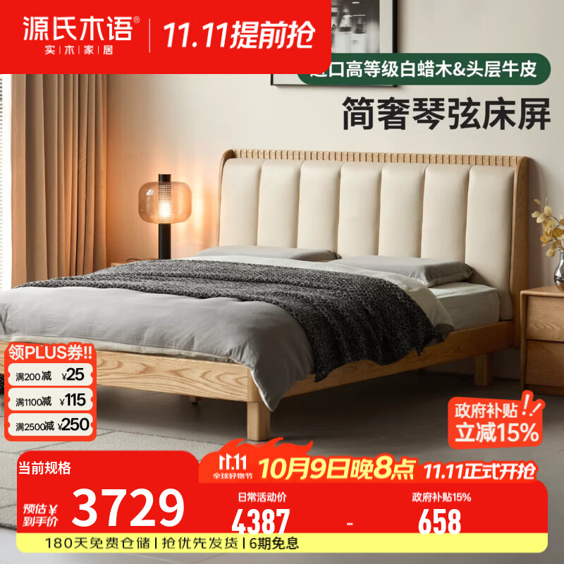 源氏木语实木床现代简约白蜡木琴键床卧室真皮软靠床家用双人床 【1】(白蜡木)实木床(真皮椰奶白)1.8*2m常规松木铺板