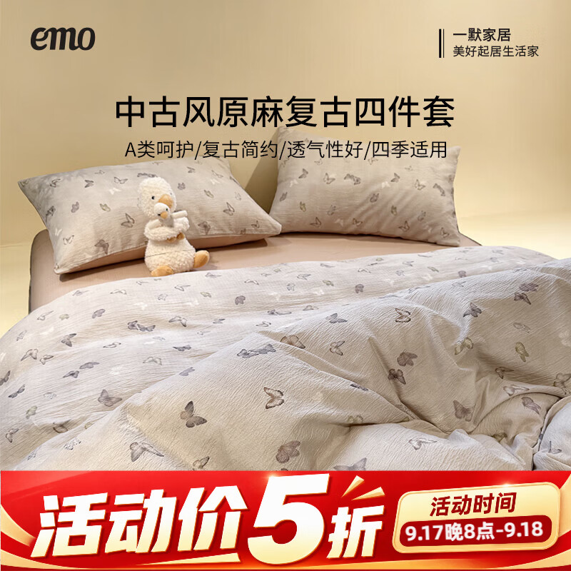 一默家纺原麻复古四件套 69元，一默家纺云感清新四件套 79元，一默家纺水洗棉印花四件套 89.2元 - 86线报