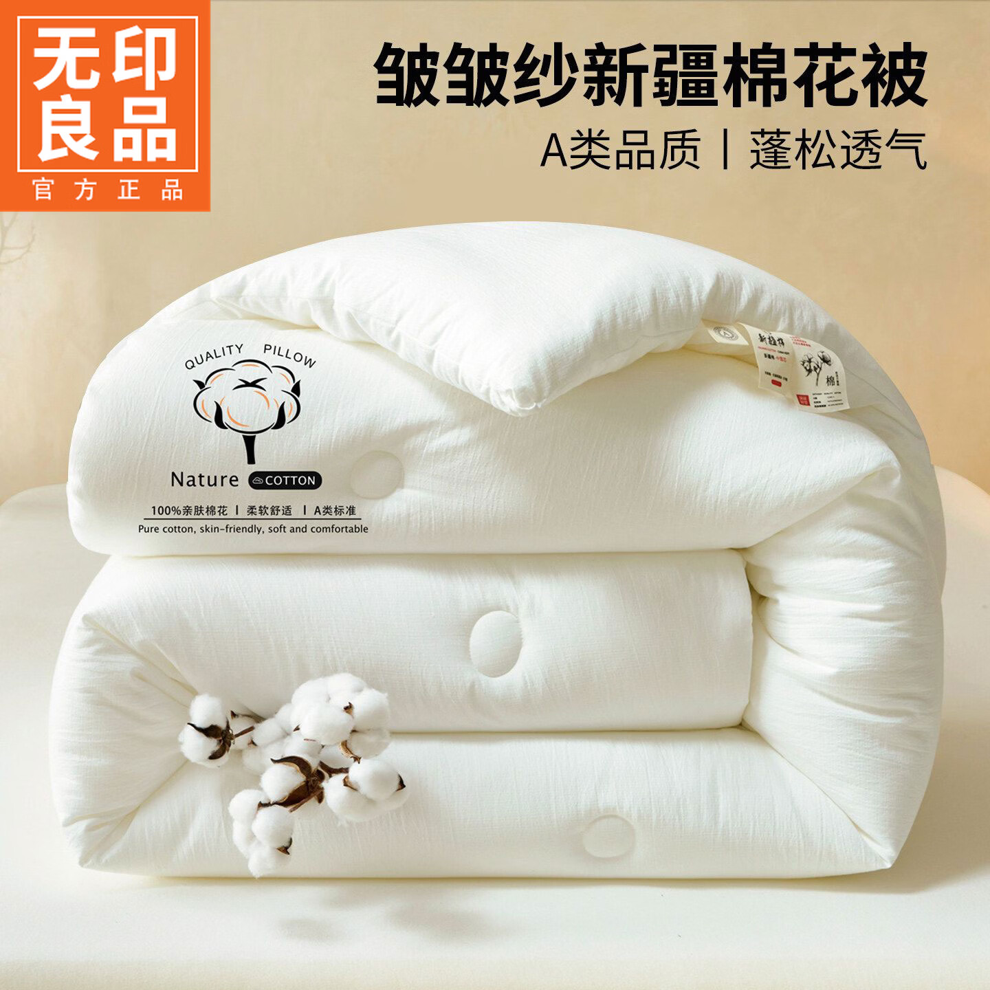 无印良品100%新疆棉花被子1.8米x2米四季被家用棉被褥保暖被芯冬被可裸睡 雪花白【100%棉花填充 亲肤保暖】 150x200cm【重约5斤】 通用