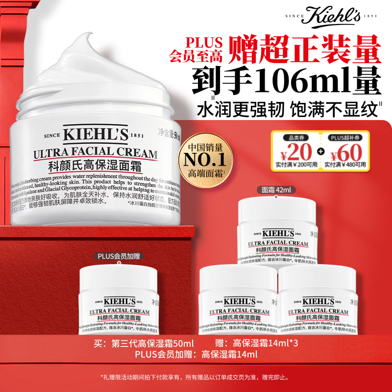 科颜氏（Kiehl's）全新第三代高保湿面霜50ml补水保湿滋润护肤品国庆节礼物