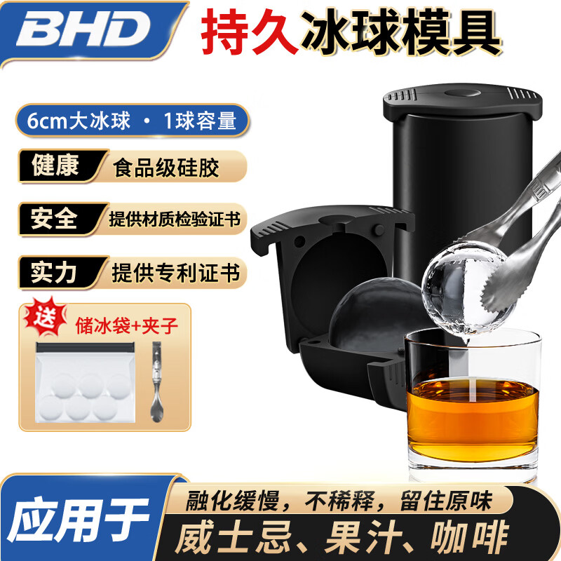 BHD 高透威士忌冰球模具酒吧家用圆球形透明大冰块食品级硅胶冰球 【全透冰球】1球款6cm直径