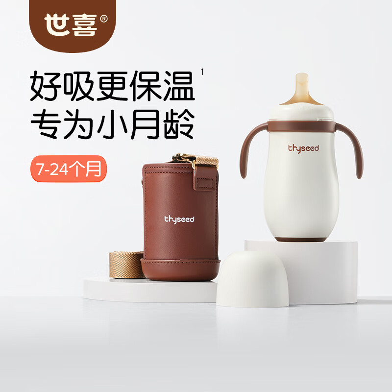 世喜小月龄保温杯480ml 杯套 192元 - 86线报