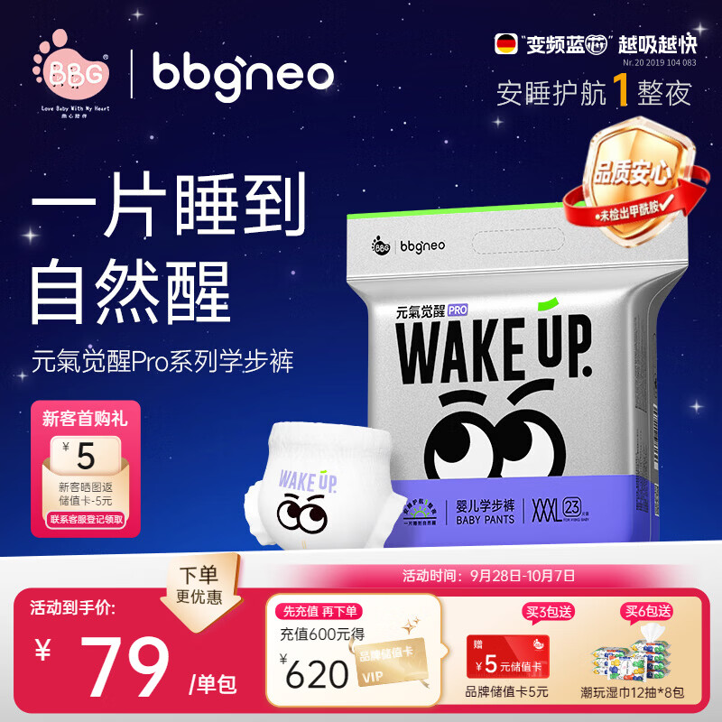 BBG元气觉醒pro夜用安睡拉拉裤3XL码23片(≥18kg)超薄透气婴儿尿不湿