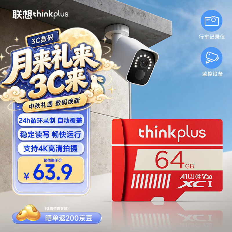 thinkplus联想64GB TF（MicroSD）存储卡A1 U3 V30 4K高度耐用行车记录仪&监控摄像头内存卡读100MB/s TF105