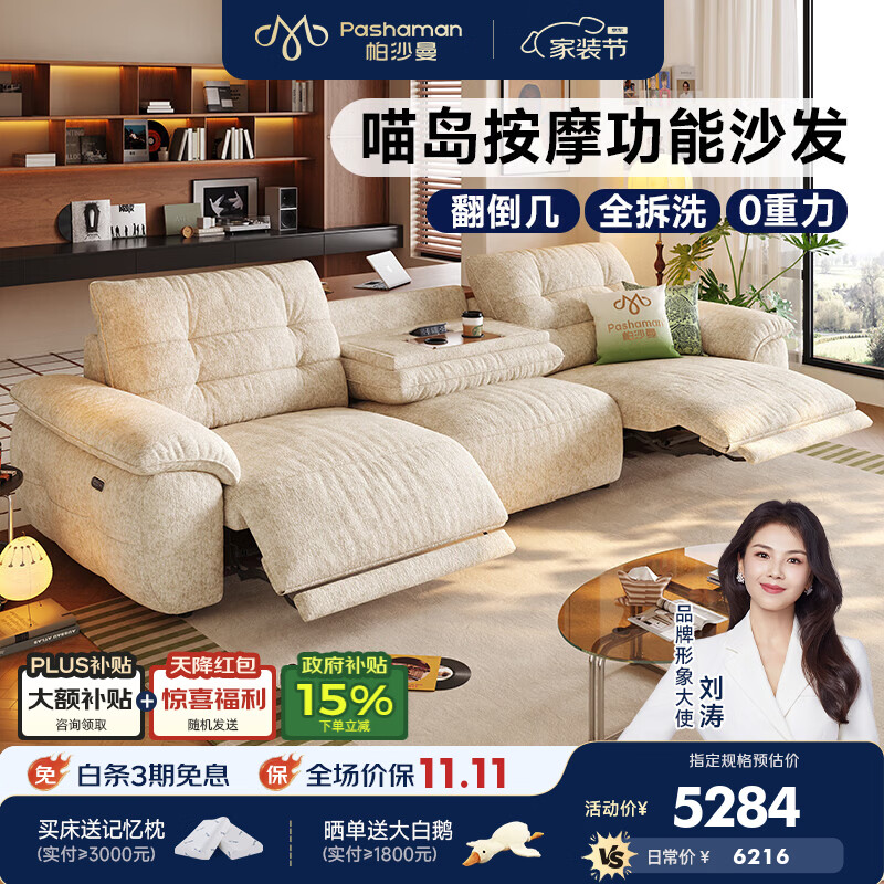帕沙曼按摩功能沙发布艺全拆洗客厅2026新款中古风零重力电动沙发1083GF 【双电动+翻倒几】3.11米三人位【全拆洗设计】 【Neo Pro版|6星坐感】婴幼级A类亲肤抗菌棉屿雪尼尔