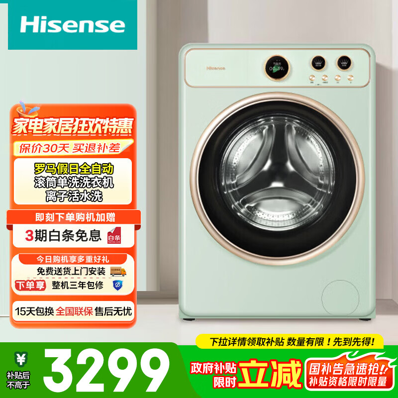 海信(Hisense)海信罗马假日二代滚筒洗衣机健康活水洗深层洁净高洗净比绿色WG100R6 滚筒单洗 10kg
