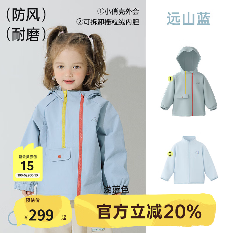 papa【小俏壳】爬爬秋季儿童外套男女童户外防水上衣休闲百搭运动防风 远山蓝（含内胆） 110